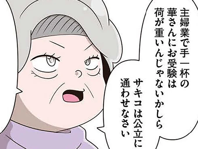 夫と義母に幼稚園受験を反対され