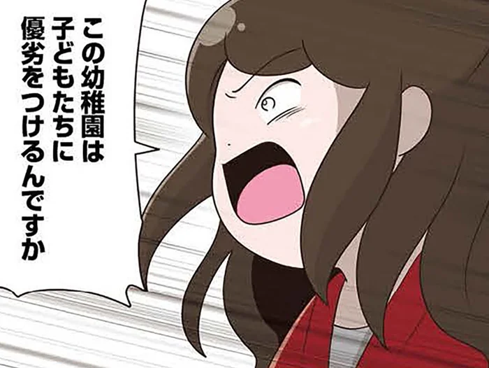 「子どもに優劣をつけるんですか!?」幼稚園に訴える母が園児の間でも話題に／「お母さんの言うとおり」にしてきたのに（3）