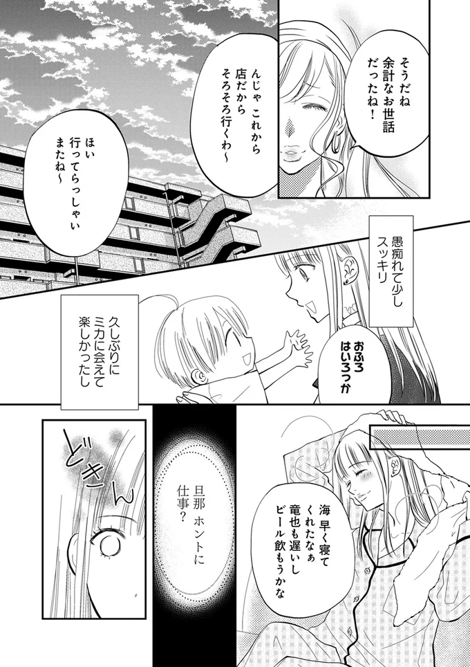 余計なお世話だったね