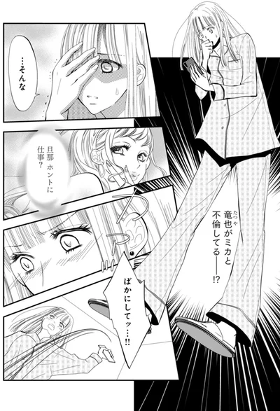 不倫してる！？