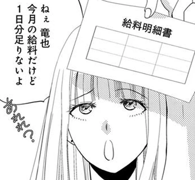 1日分足りないよ