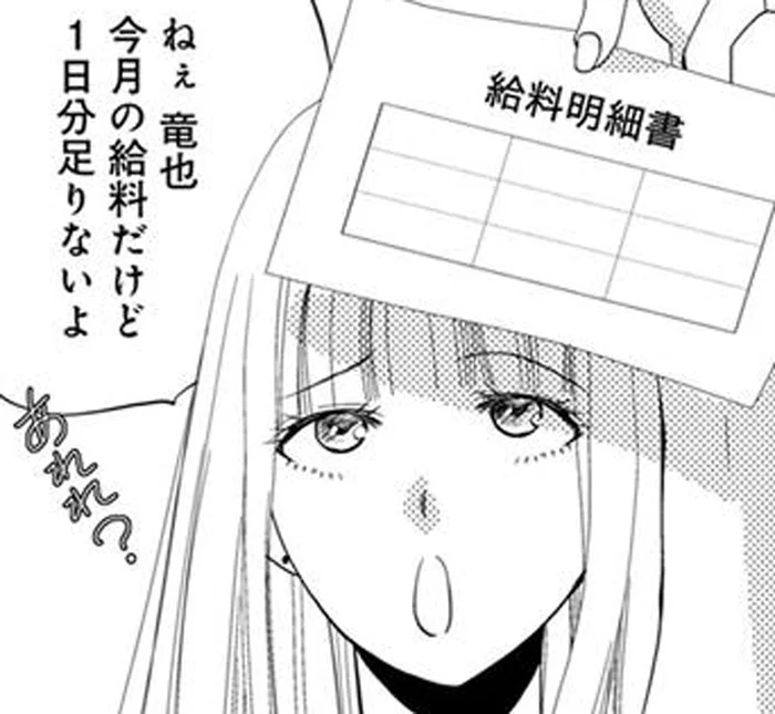 不倫相手の元へ「休日出勤」する夫。その分給料が足りないと突っ込んでみた結果／チンカルボー（10）