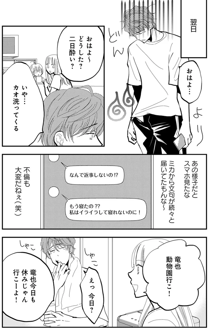 不倫も大変だねぇ
