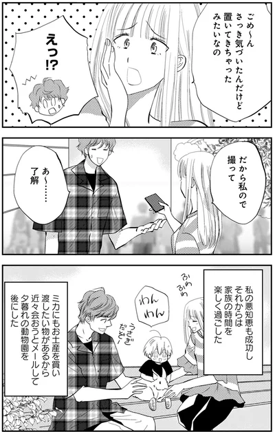 家族の時間を楽しく過ごした