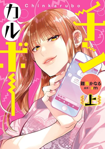 『チンカルボー』