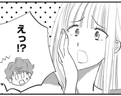 えっ！？