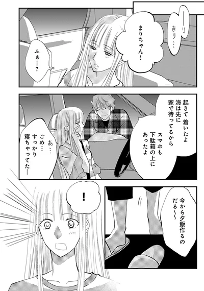 起きて　着いたよ