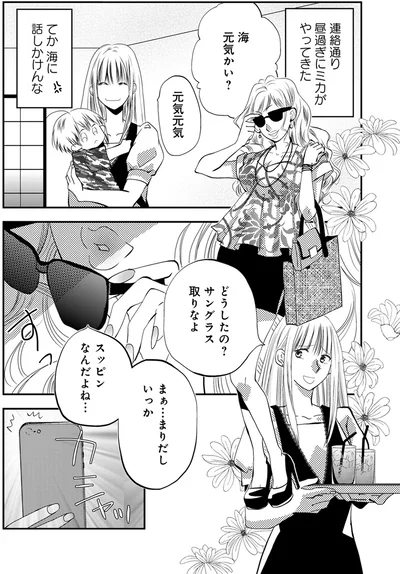 サングラス取りなよ