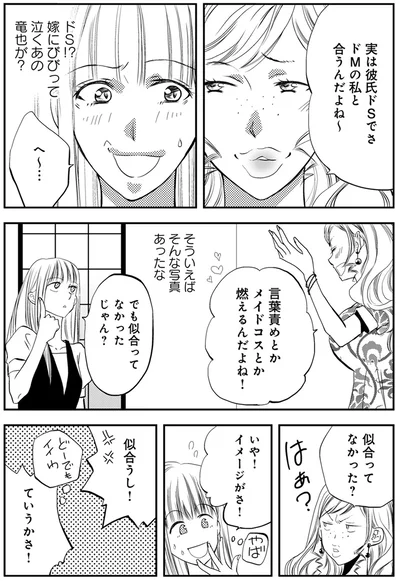 似合ってなかったじゃん？