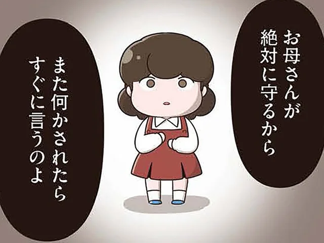 どんどん熱を帯びていく母の幼稚園へのクレーム。友達の「意地悪」は減ったけど…／「お母さんの言うとおり」にしてきたのに（4）