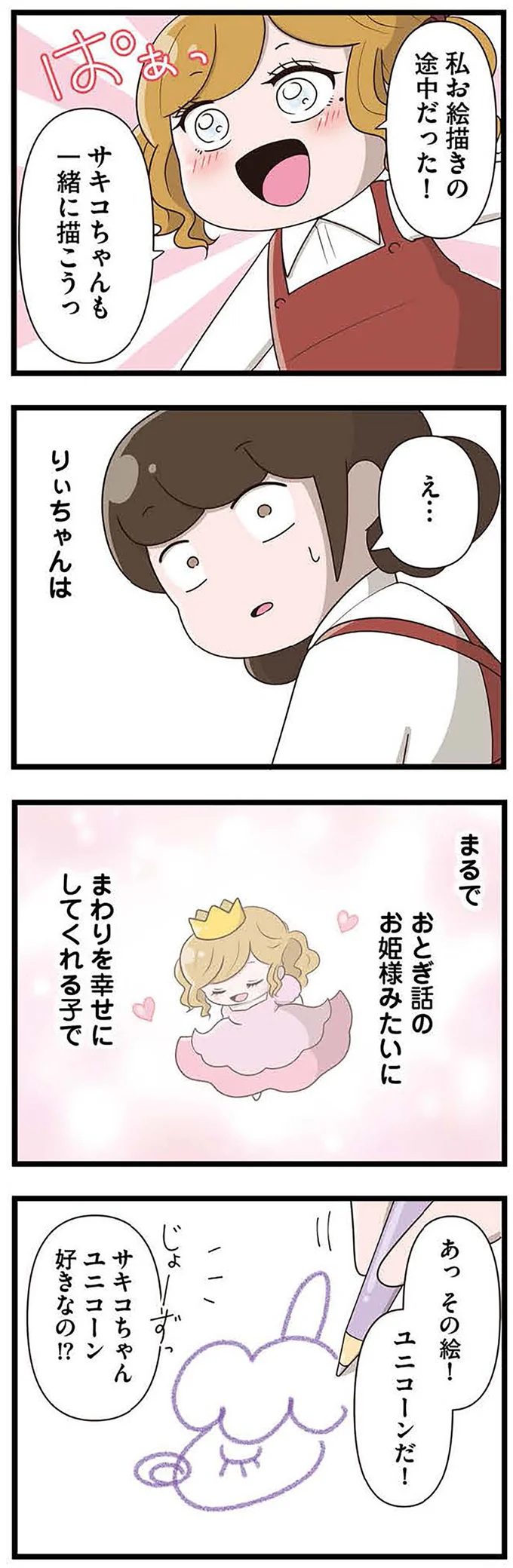 ユニコーン好きなの!?