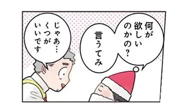 何でもくれる園児サンタ。先生が「くつ」をリクエストしたら／保育士でこ先生5（20）