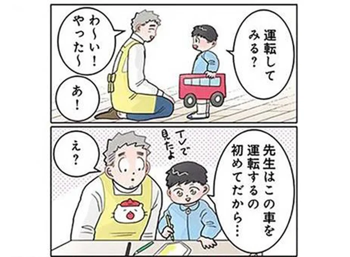 初心者が車につけるものは？ 園児の言い間違いが可愛すぎた！／保育士でこ先生5（21）