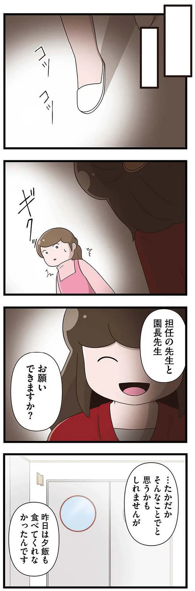 そんなことでと思うかもしれませんが…