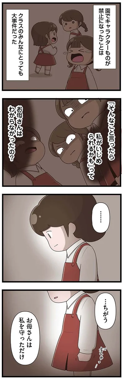 お母さんは私を守っただけ