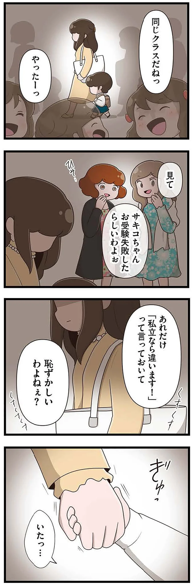 恥ずかしいわよねぇ?