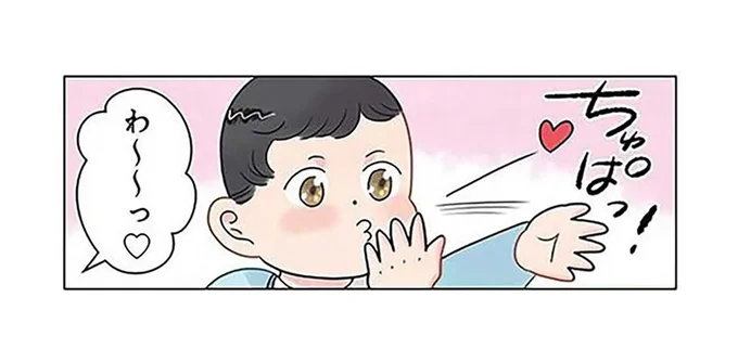 「投げキッス」を覚えた男の子。使うタイミングに先生も困惑！