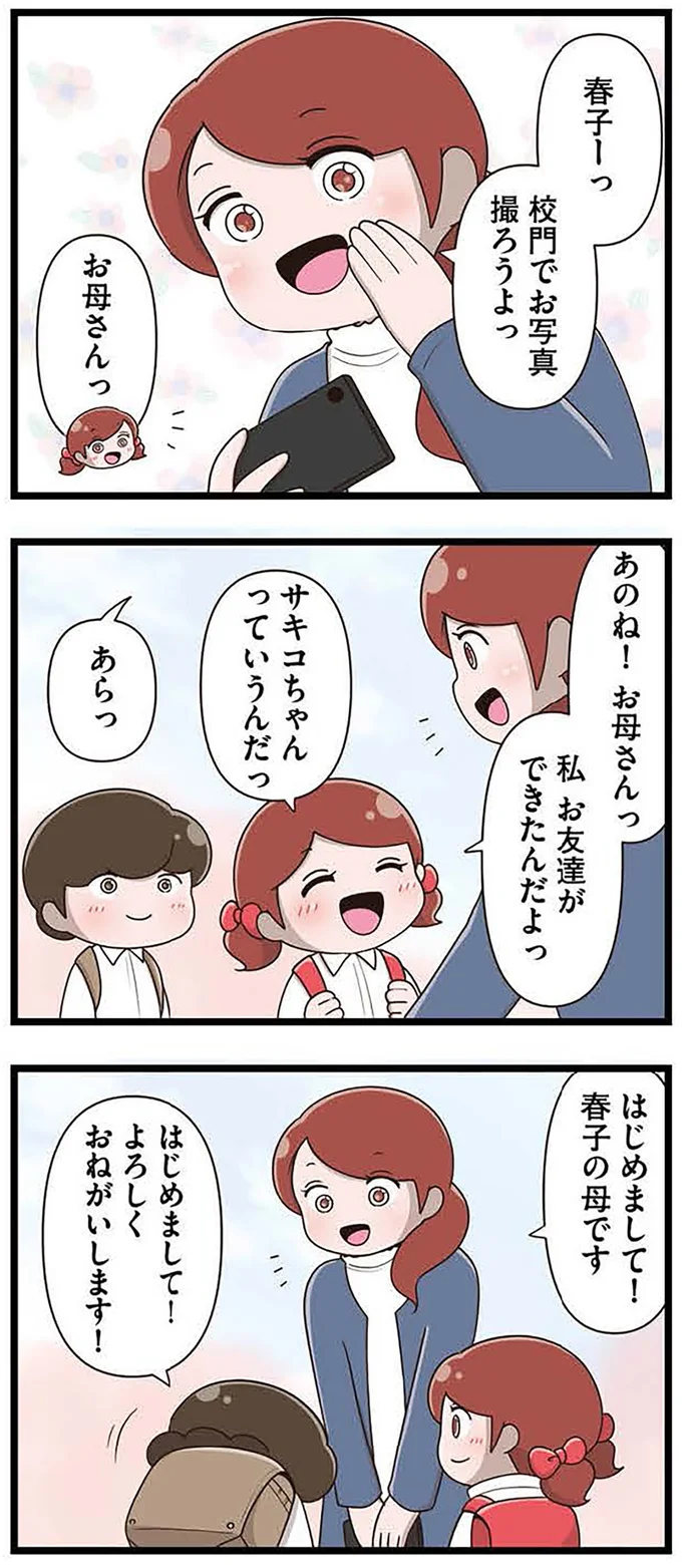 お友達ができたんだよっ