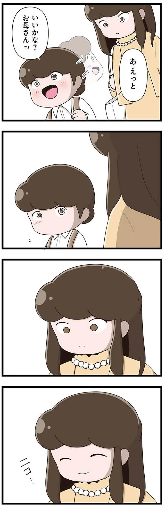 いいかな？
