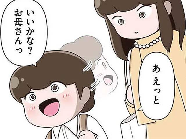 今度こそ間違えない。「お母さんに許された」お友達と親友にならなきゃ／「お母さんの言うとおり」にしてきたのに（11）