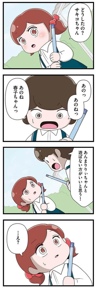 どうしたの？