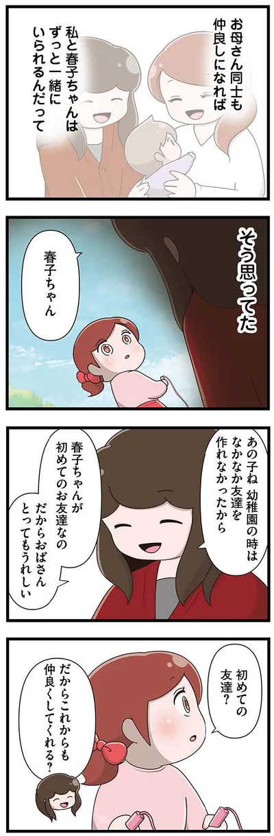 お母さん同士も仲良くなれば