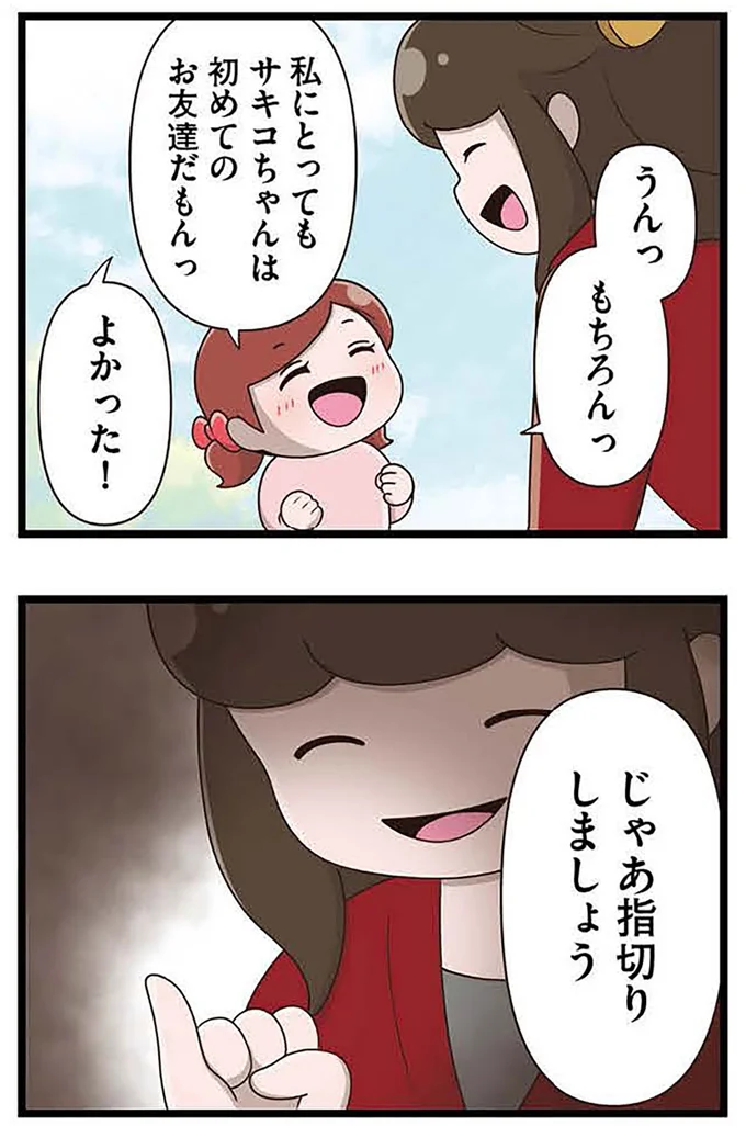 指切りしましょう