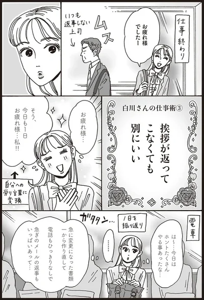 今日も一日お疲れ様…私！！