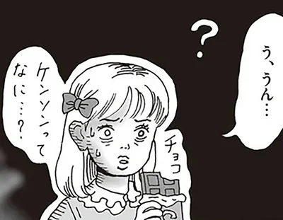ケンソンってなに…？