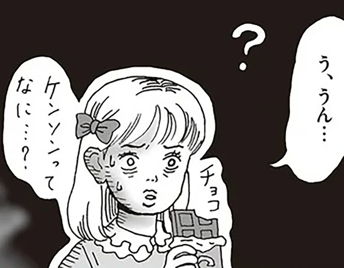 ケンソンってなに…?