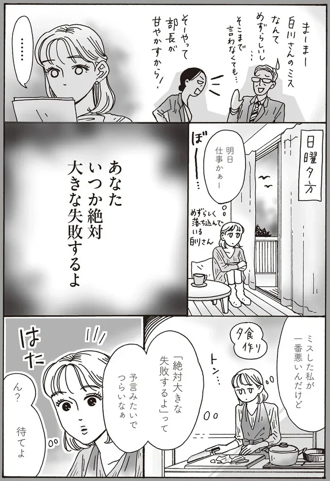 予言みたいでつらいなぁ
