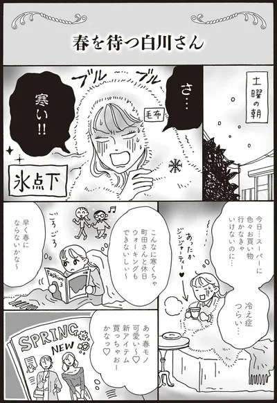 さ…寒い！！