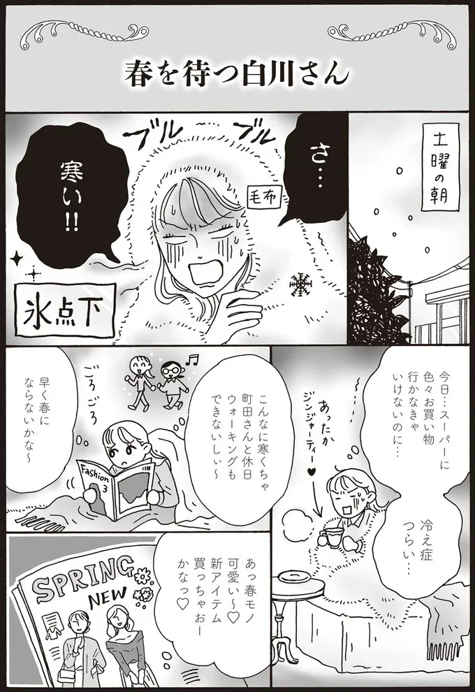 さ…寒い!!
