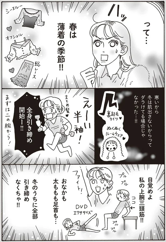 春は薄着の季節!!