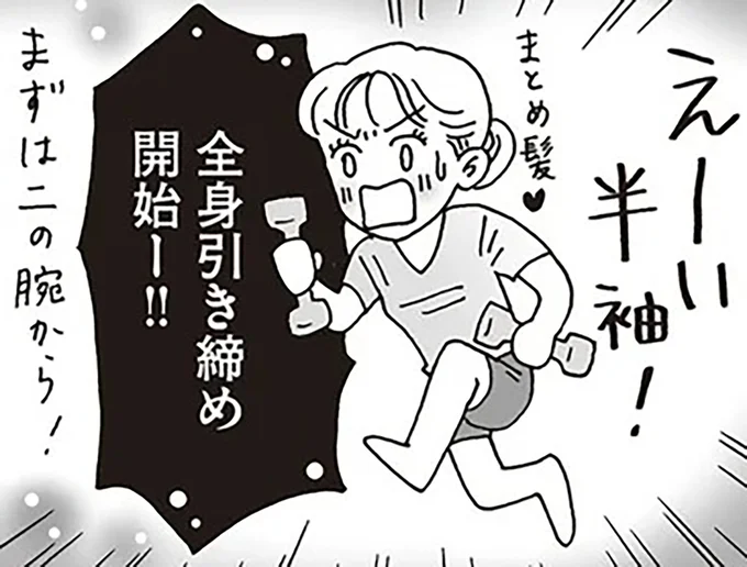 白川さんの全身引き締めチャレンジ