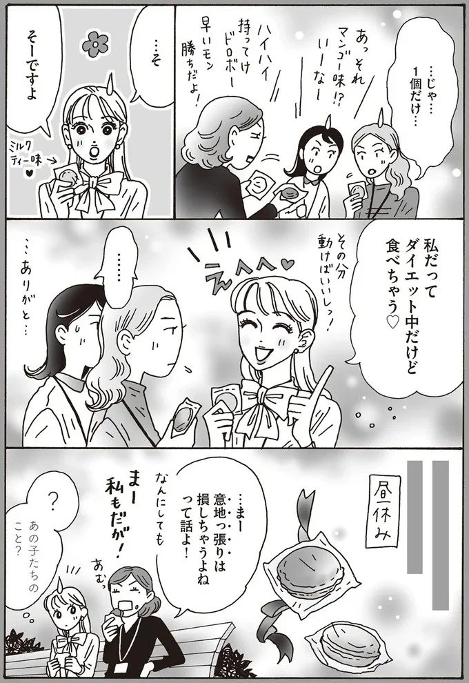 意地っ張りは損しちゃうよねって話よ!