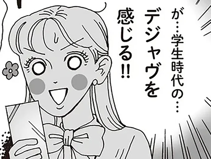 学生時代のデジャヴを感じる!!
