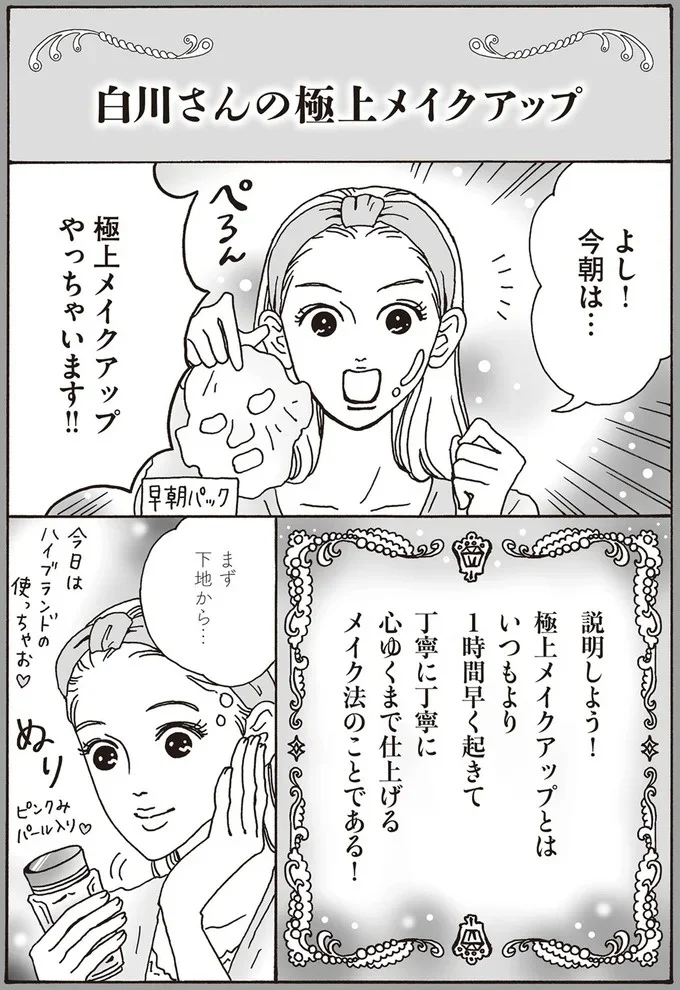 極上メイクアップやっちゃいます!!