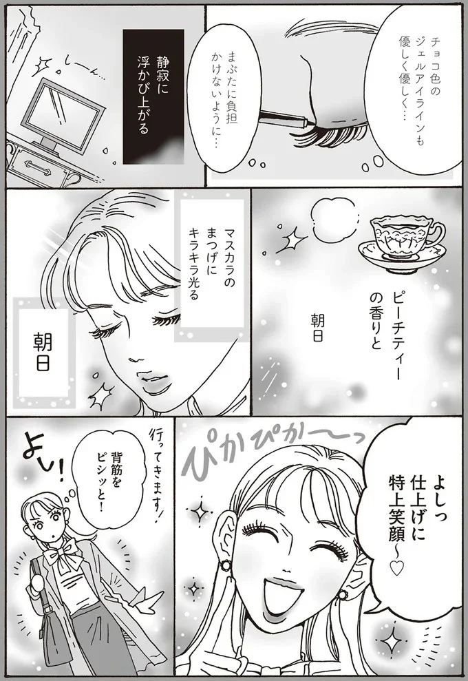 仕上げに特上笑顔~