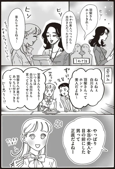 本当の美人を目の前にした男って正直だよねー
