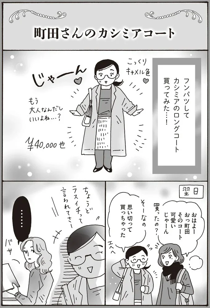 思い切って買っちゃった