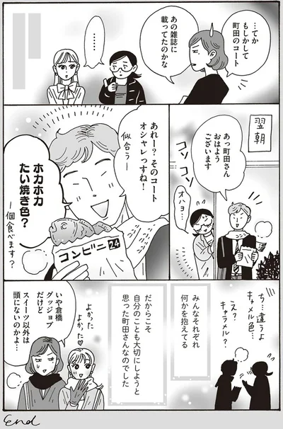 そのコートオシャレっすね！