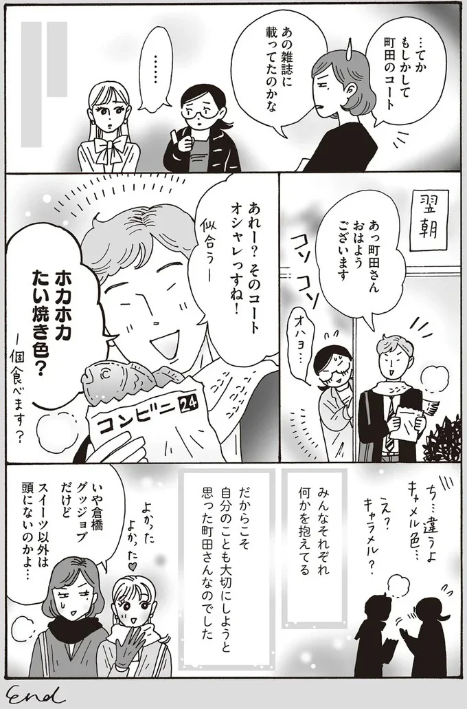 そのコートオシャレっすね！