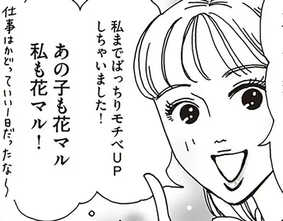 あの子も花マル私も花マル！