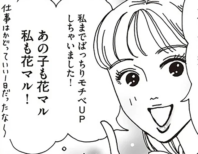 マウント合戦には乗らないで！白川さんのモットー「みんな花マル」とは