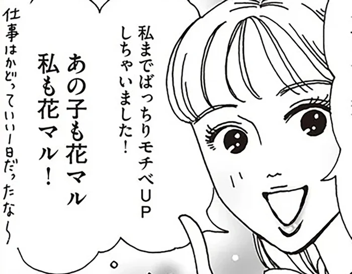 マウント合戦には乗らないで！白川さんのモットー「みんな花マル」とは