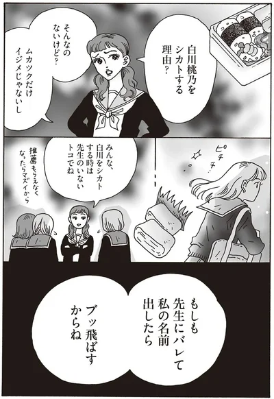 ムカツクだけ　イジメじゃないし