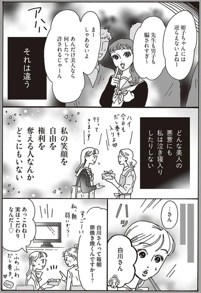 私は泣き寝入りしたりしない