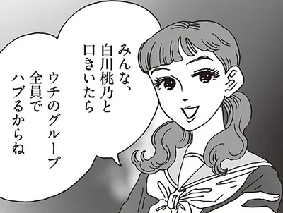 ウチのグループ全員でハブるからね