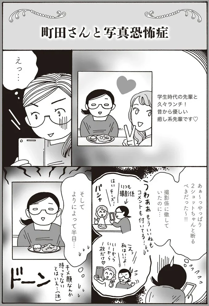 よりによって半目…